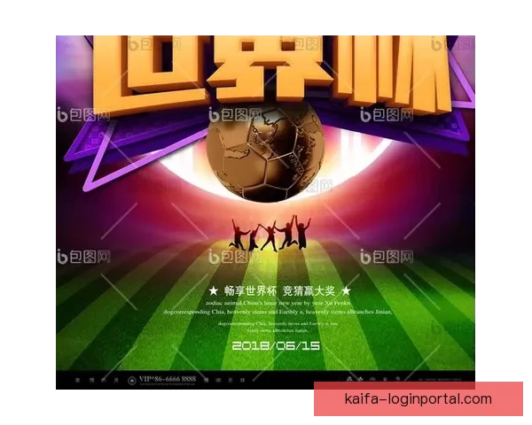 世界杯竞猜福利平台助力球迷赢取豪礼畅享赛事激情