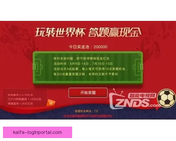 燃情世界杯竞猜赢大奖红包活动火热开启